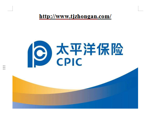 太平洋保险